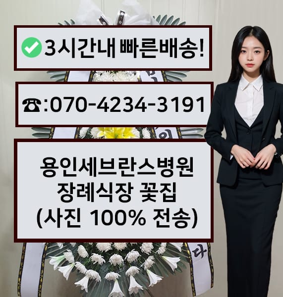 용인세브란스병원 장례식장 전경
